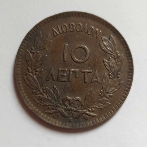 10 Lepta 1878 Georgios A like new
