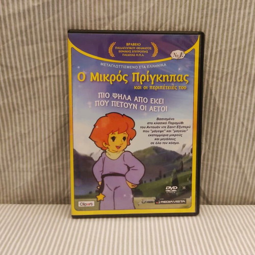 The Little Prince DVD used, pack of 3 children's movies