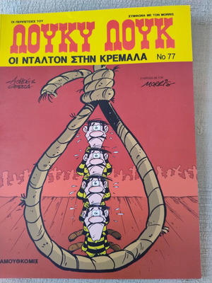 Les Dalton No.77 comic book, new condition