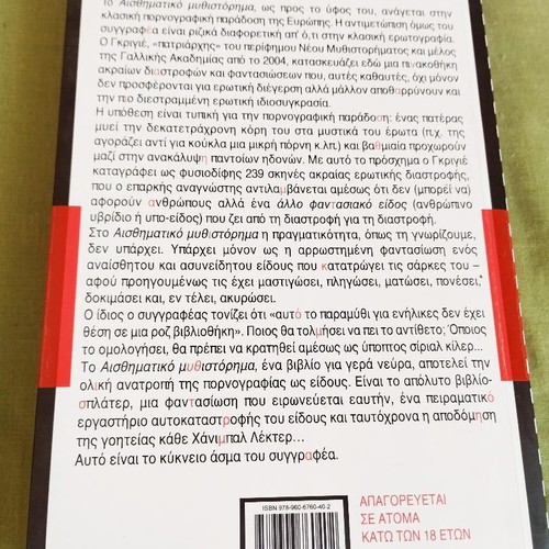 Alain Robbe-Grillet Aisthimatiko Erotic Novel like new