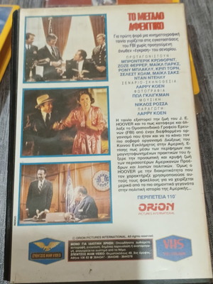 VHS Το Μεγάλο Αφεντικό μεταχειρισμένη, με ελληνικούς υπότιτλους, περιπέτεια