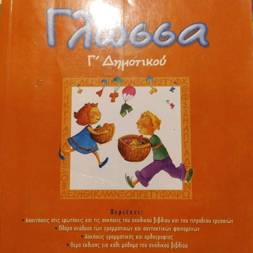 Savvalas Language School Aid Grade 3 Used