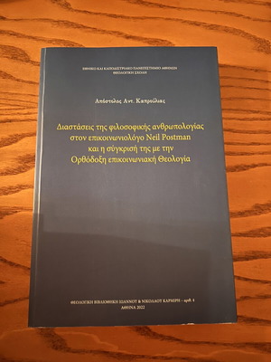 Dimensions of Philosophical Anthropology by Neil Postman and Orthodox Communication Theology new