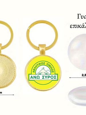 Μπρελόκ Α.Ο. Άνω Σύρου καινούργιο, επικάλυψη ακρυλικό γυαλί