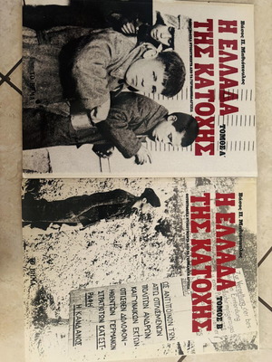 The Greece of Occupation Volumes A and B history book like new