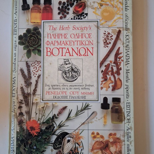The Herb Society's Complete Guide to Medicinal Herbs by Penelope Ody like new, Greek edition