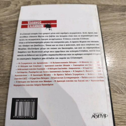 Ellines enantion Ellinon volume 2 used, history
