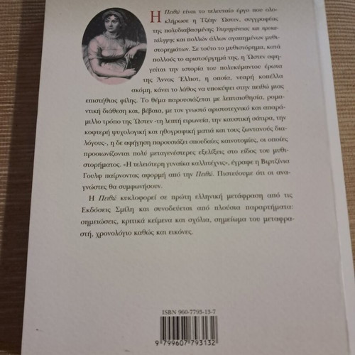 Jane Austen Persuasion book like new, collectible 1998 edition