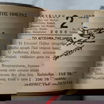  ΗΜΕΡΟΛΟΓΙΟ 2000, βιβλιαράκι, χριστιανικό, συλλεκτικό, 732 σελίδες