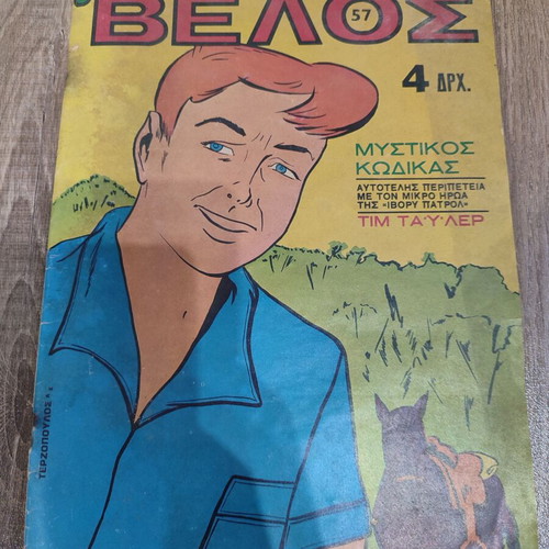 Velos 57 Terzopoulos comic in good condition