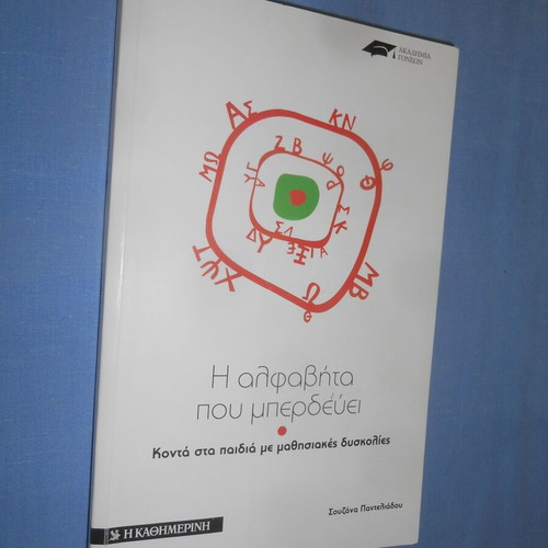 The Alphabet That Confuses like new