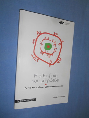 The Alphabet That Confuses like new