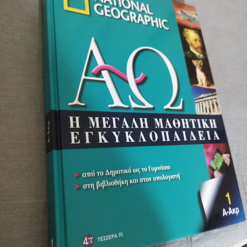 National Geographic Encyclopedia Volume 1 new