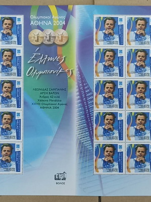Ολυμπιακοί αγώνες Αθήνα 2004 Φύλλο γραμματοσήμων Λεωνίδας Σαμπάνης καινούργιο, Βόλος