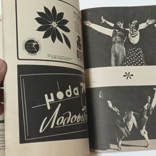 Programs of Flamenco and Spanish Dance Performances from the 1970s, used