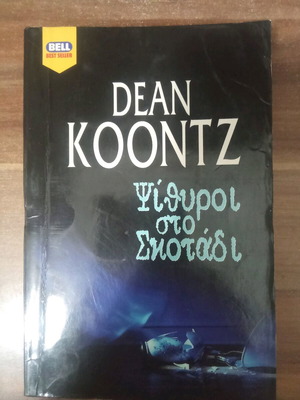 Whispers in the Dark used book by Dean Koontz