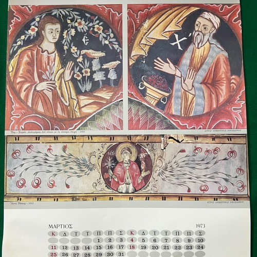 Papastratos Calendar 1973 like new with Byzantine images