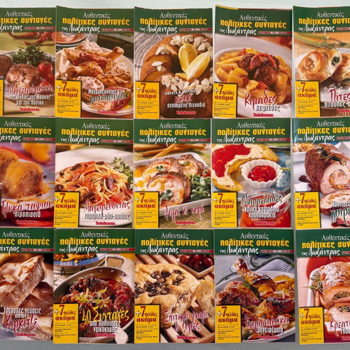 Politikes Syntages tis Loxandras cookbooks like new, 90 issues