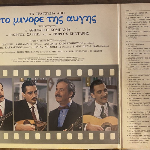 To Minore Tis Avgis double vinyl LP used, laiko
