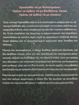 Mexican Gothic book by Silvia Moreno Garcia, Greek edition