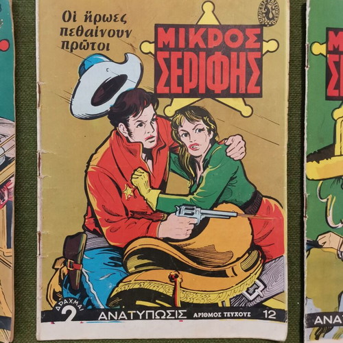 Mikros Serifis magazines used, pack of 10, 1970s edition