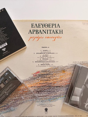 Eleftheria Arvanitaki collection pack
