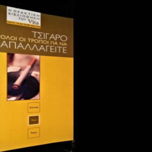 Book 'Tsigaro: All Ways to Quit Smoking'