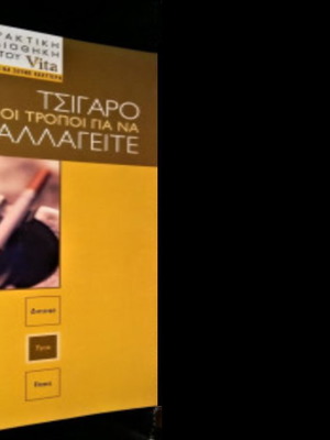 Book 'Tsigaro: All Ways to Quit Smoking'