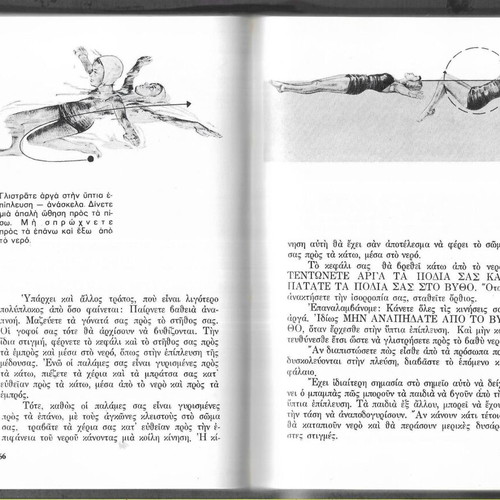 To Kolympi Illustrated Swimming Book like new
