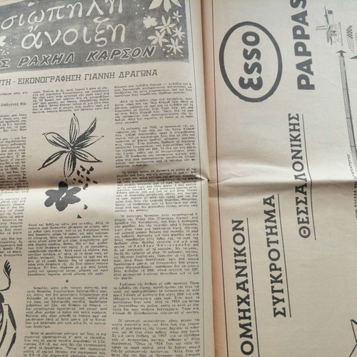 O Tachydromos magazine issue 528
