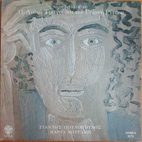 Nikos Mamangakis 11 Laika Tragoudia tou Gianni Ritsou LP like new, entechno