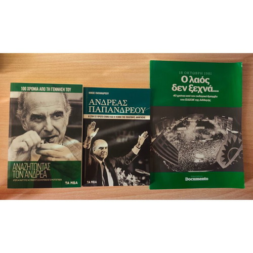 Andreas Papandreou Books New, Set of 3