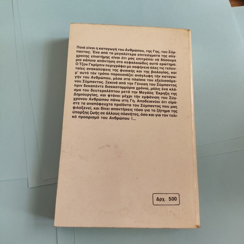 Genesis book by John Gribbin, vintage pocket edition