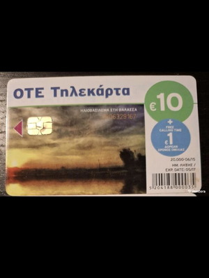 Phone card Sunset at sea used 6/2015