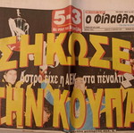 ΑΕΚ Κυπελλούχος Ελλάδας 1997 Φίλαθλος πολύ καλή κατάσταση
