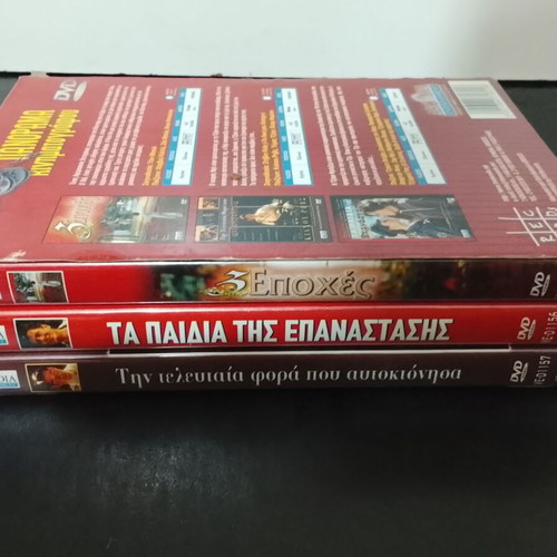 Panorama Kinimatografou DVD box set used with Greek subtitles