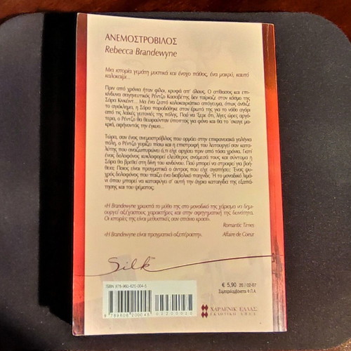 Anemostrovilos by Rebecca Brandewyne like new
