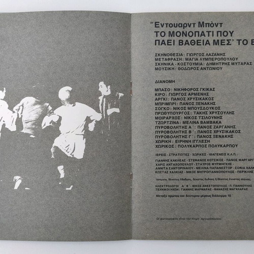 To Monopati Pou Paei Vatheia Mes To Vorra used theater program 1973