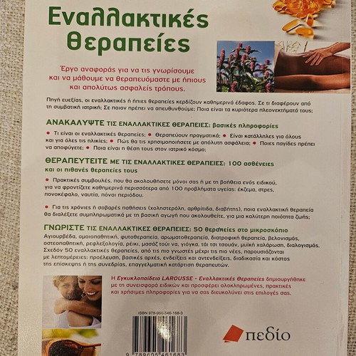 Larousse Alternative Therapies Book new