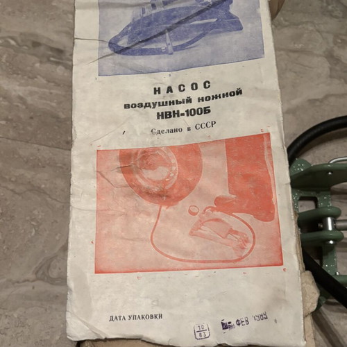 Soviet foot-operated air pump model НВН-100Б used, with manometer and hose