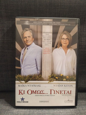 Κι όμως... γίνεται DVD μεταχειρισμένο, κωμωδία αισθηματική με υπότιτλους