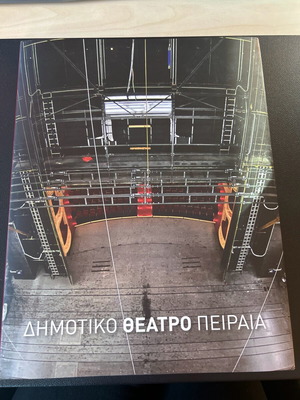 Collectible edition Dimotiko Theatro Peiraia new