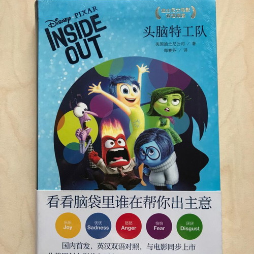 Inside Out Chinese Edition book new Disney Pixar 2015
