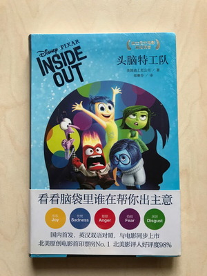 Inside Out Chinese Edition βιβλίο καινούργιο Disney Pixar 2015