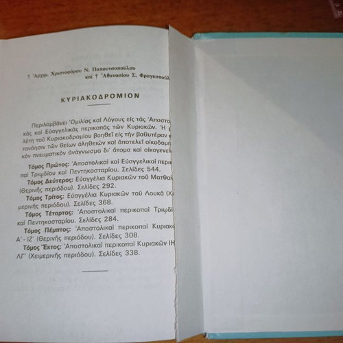 Logoi Parakliseos used book