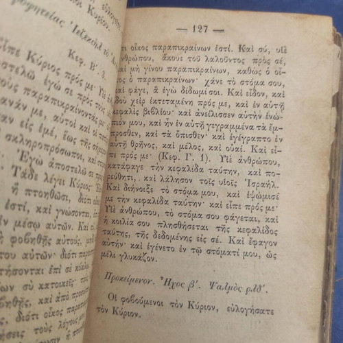 Ta Agia Pathi kai i Anastasis book used, Greek language, 1887 edition