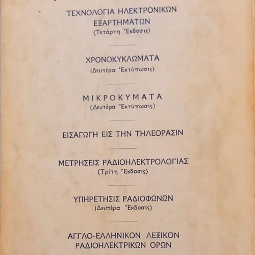 English-Greek Dictionary of Radio-Electrical Terms like new