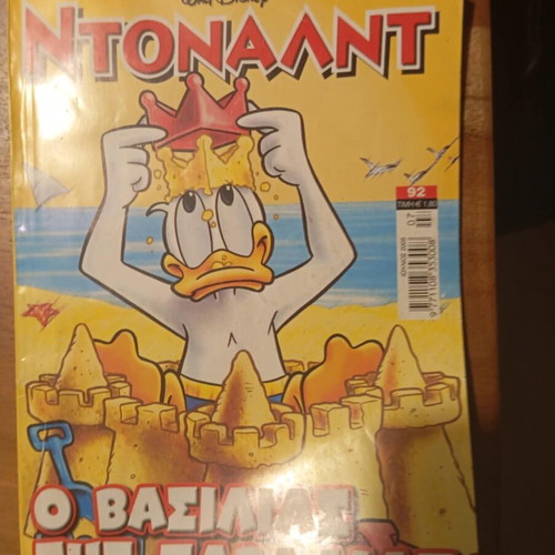 Ντόναλντ Τεύχη σαν καινούργια, πακέτο 10