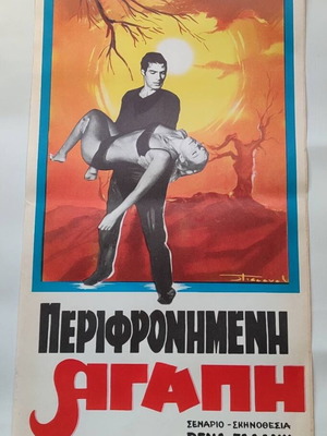 Cinema poster Perifronimeni Agapi used 1968 60x30.5cm