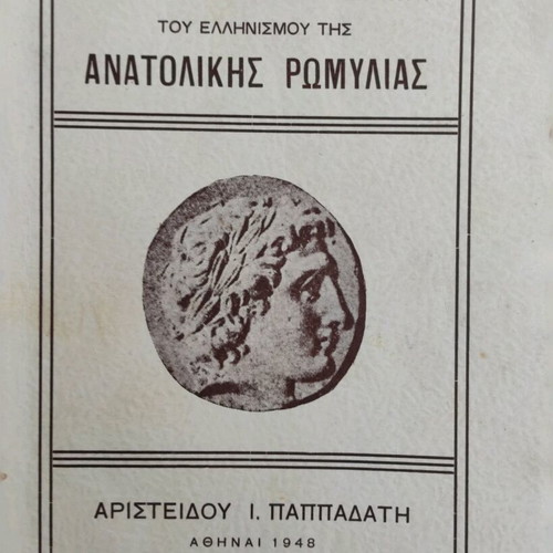 History, Struggles, Rights of Hellenism of Eastern Rumelia used book